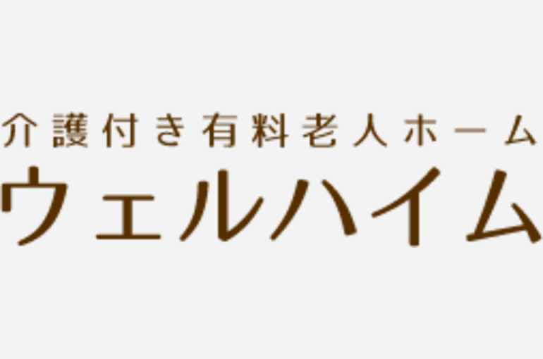 ウェルハイム東京